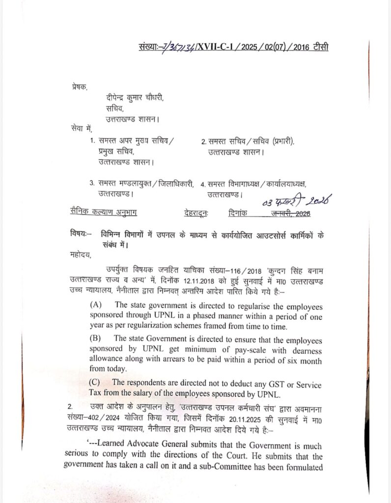 , समान काम समान वेतन का आदेश 